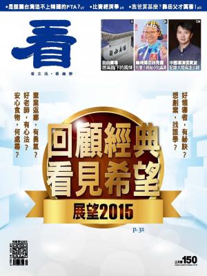 看雜誌第150期