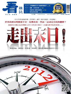 看雜誌第128期(PDF)