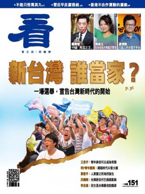 看雜誌第151期