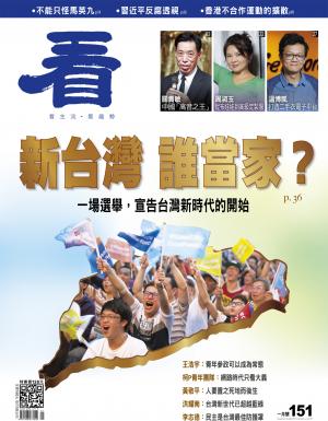 看雜誌第151期