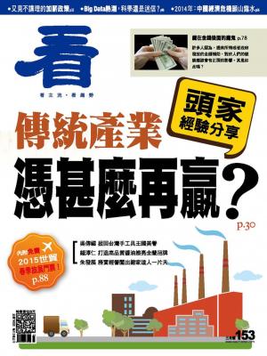 看雜誌第153期