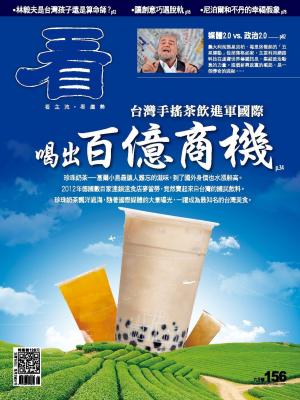 看雜誌第156期