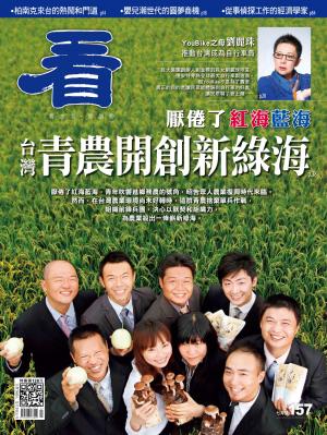 看雜誌第157期