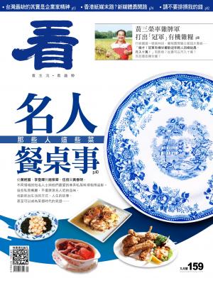看雜誌第159期