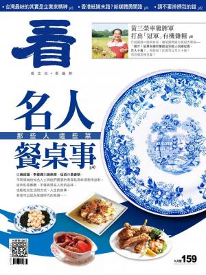 看雜誌第159期