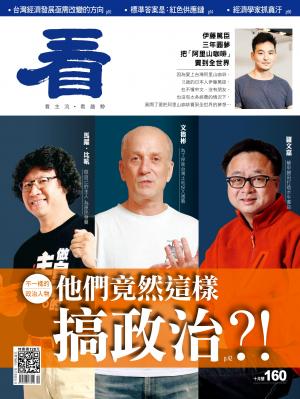 看雜誌第160期