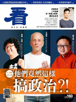 看雜誌第160期