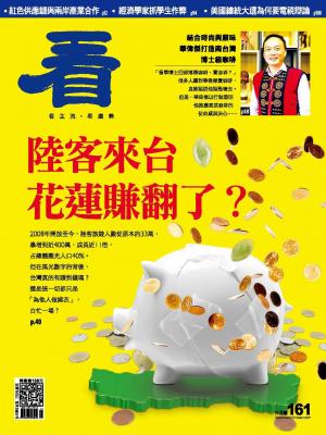 看雜誌第161期