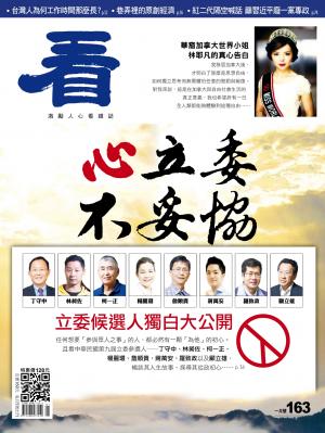 看雜誌第163期