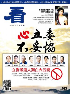 看雜誌第163期