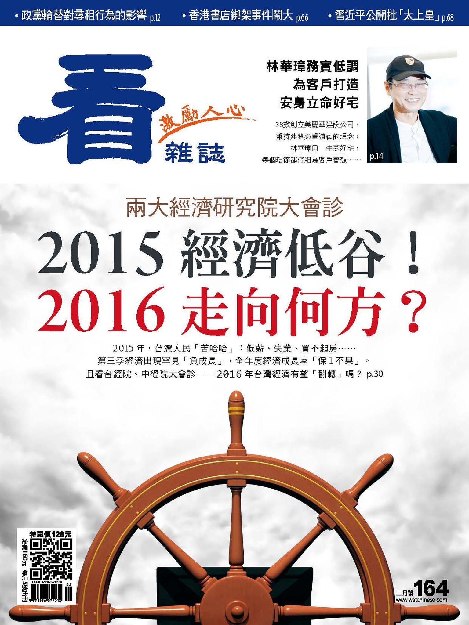 看雜誌第164期