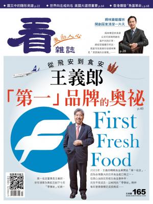 看雜誌第165期
