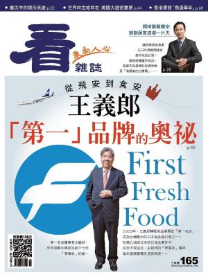看雜誌第165期