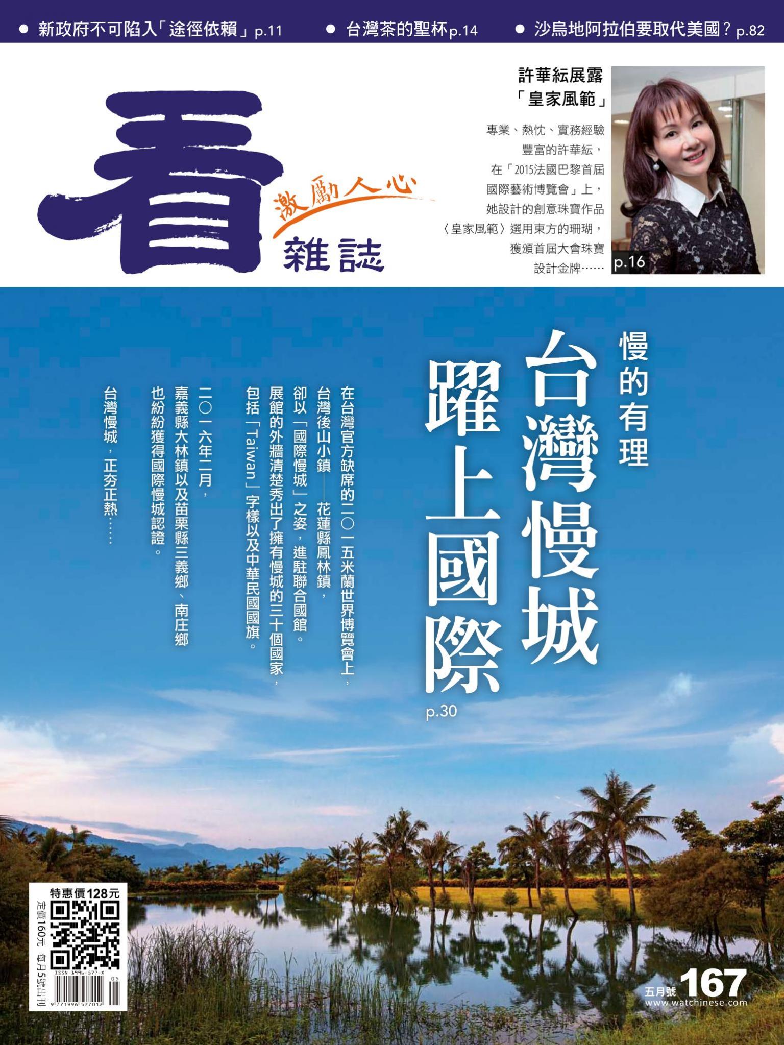 看雜誌第167期