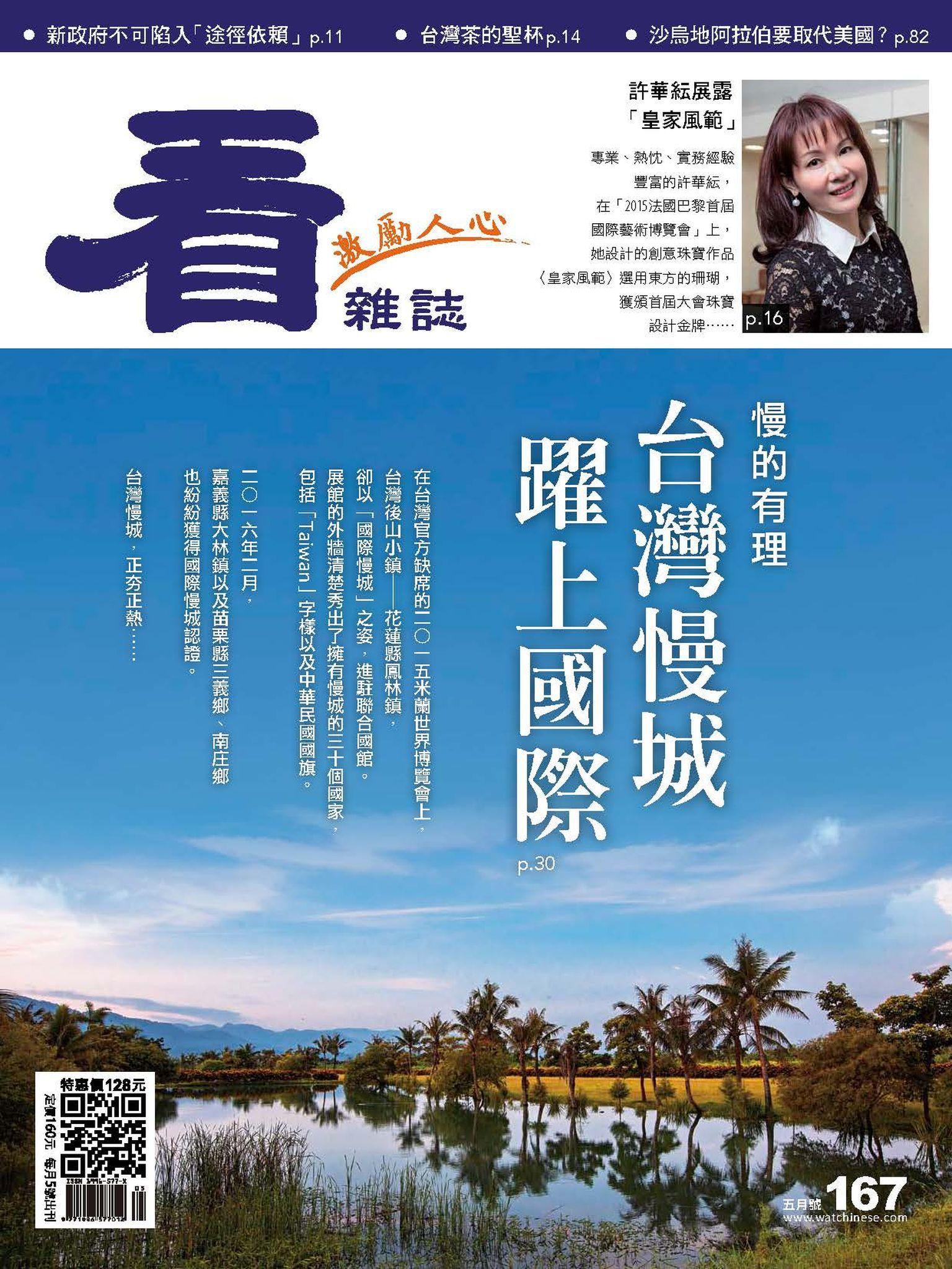 看雜誌第167期