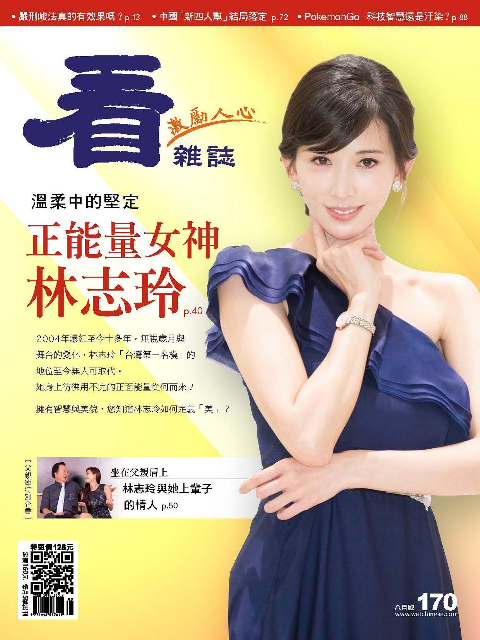 看雜誌第170期
