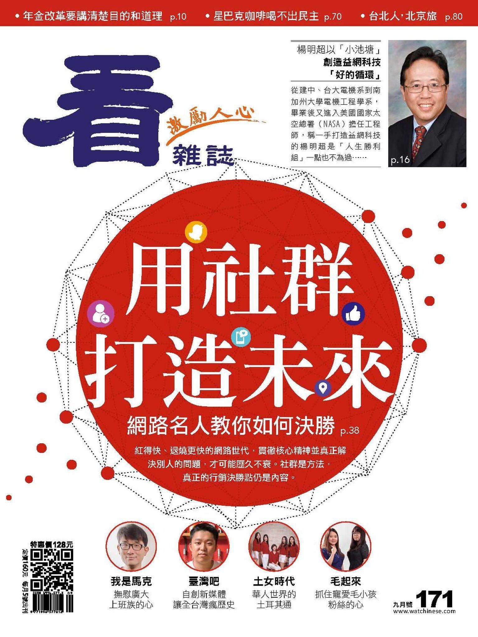 看雜誌第171期