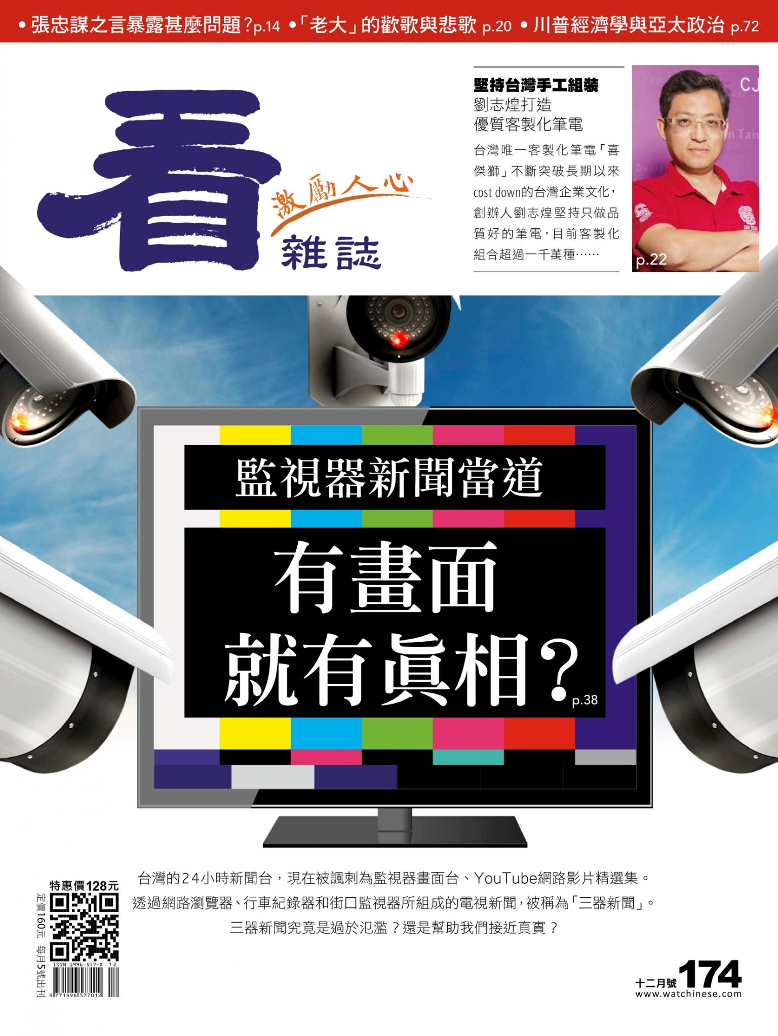 看雜誌第174期