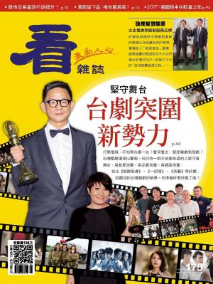 看雜誌第175期(1-2月合刊號)