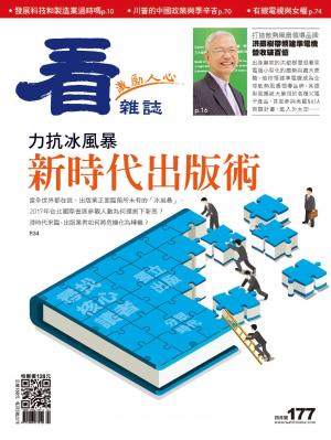 看雜誌第177期