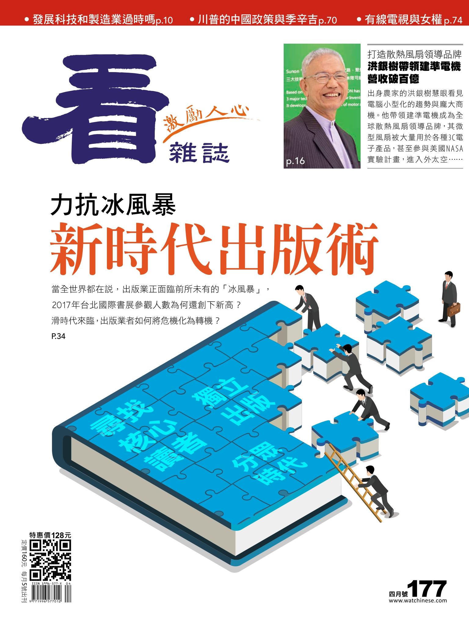 看雜誌第177期