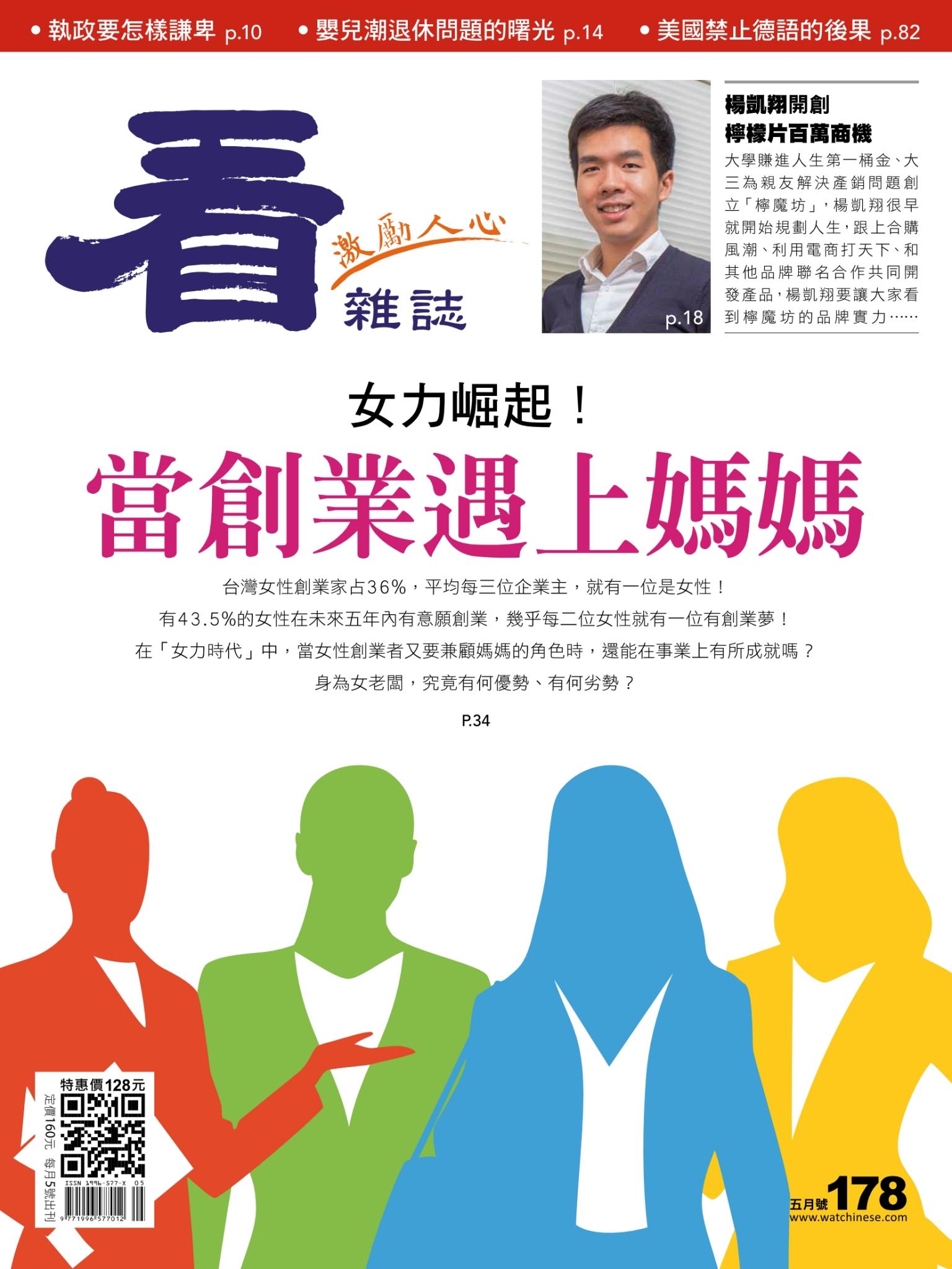 看雜誌第178期