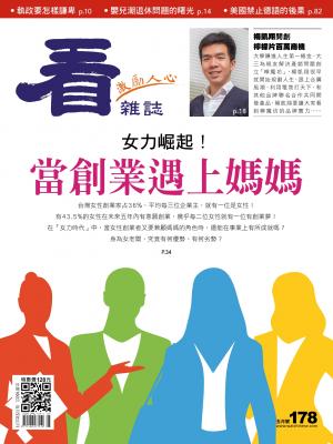 看雜誌第178期