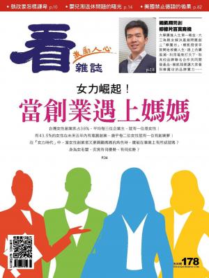 看雜誌第178期