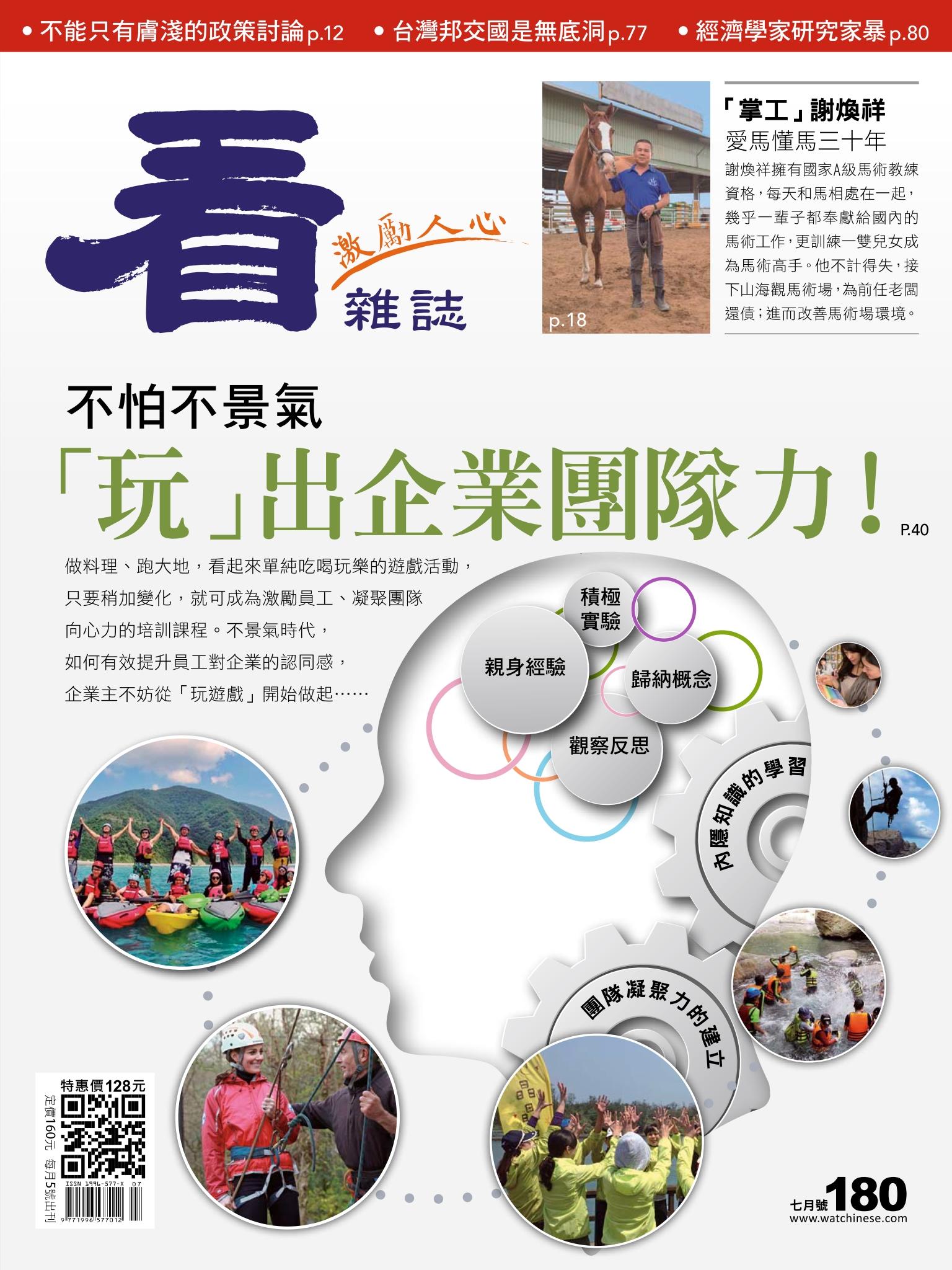 看雜誌第180期