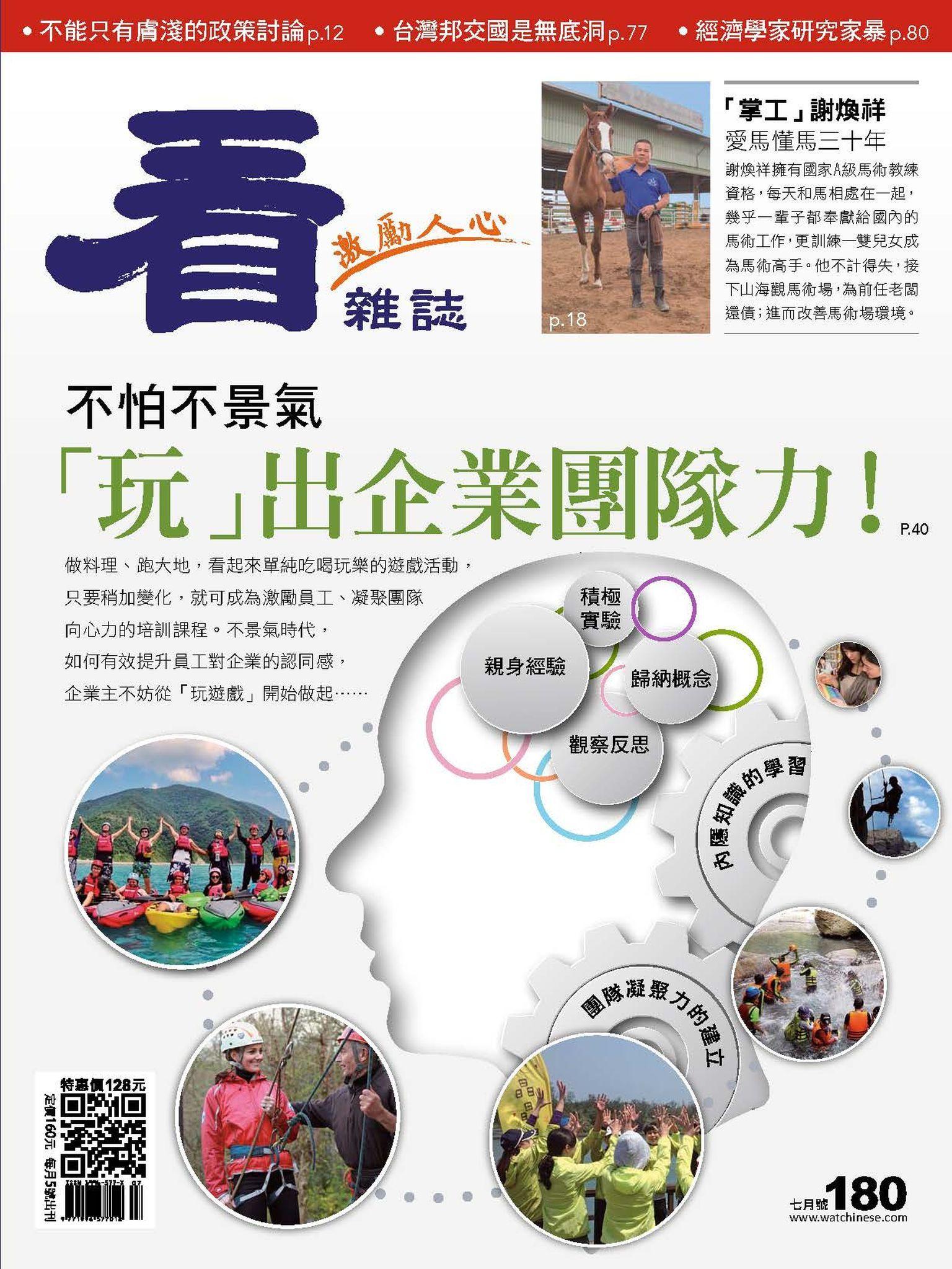 看雜誌第180期