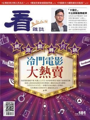 看雜誌 第181期