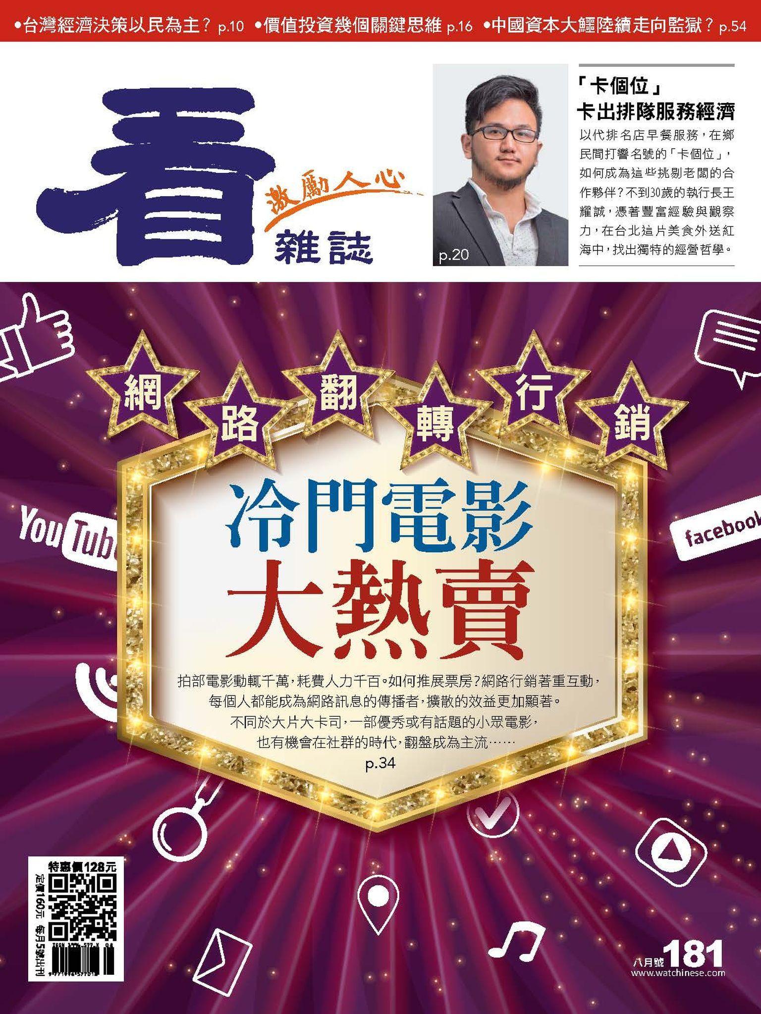 看雜誌第181期