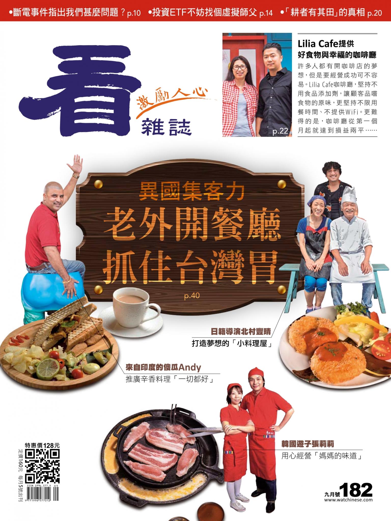 看雜誌第182期