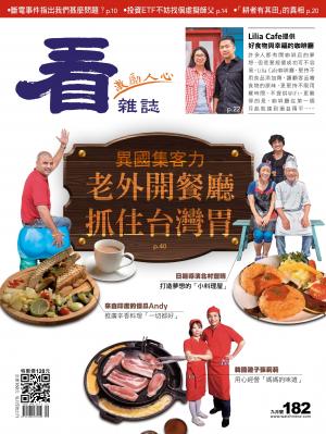 看雜誌 第182期
