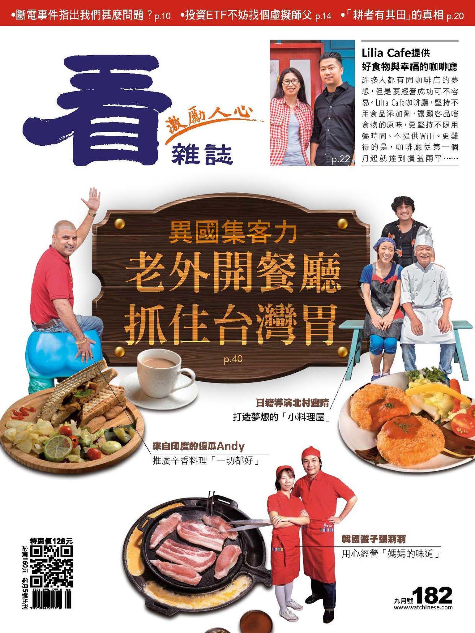 看雜誌第182期