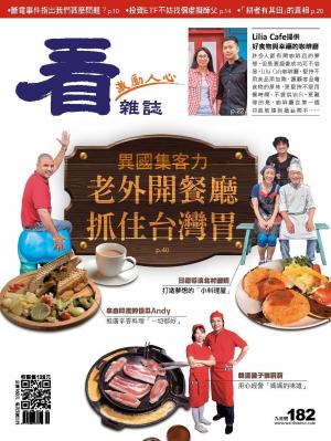 看雜誌第182期