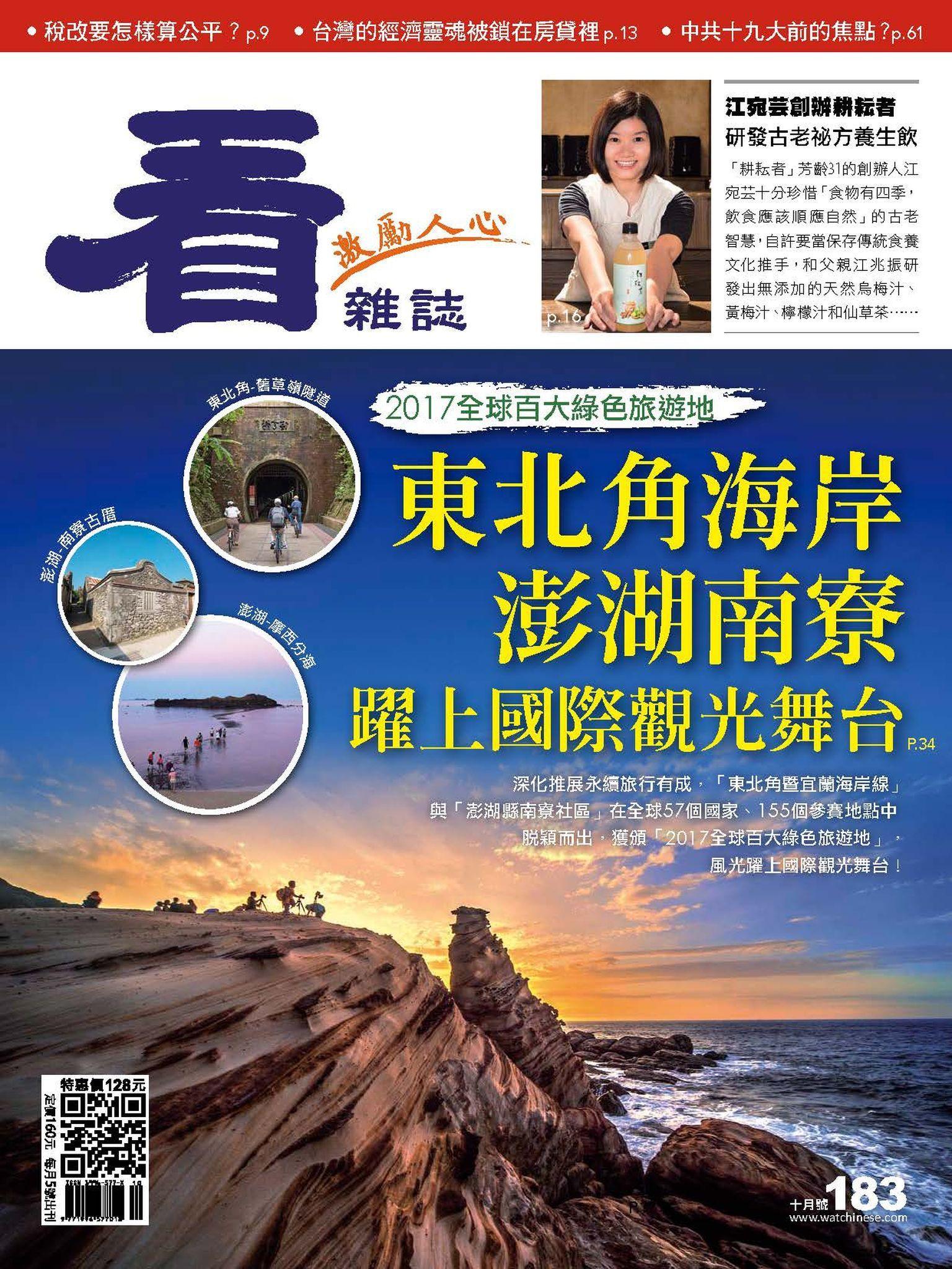 看雜誌第183期