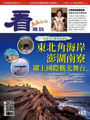 看雜誌第183期