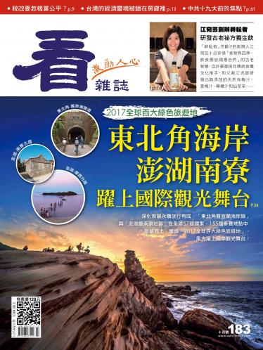 看雜誌第183期