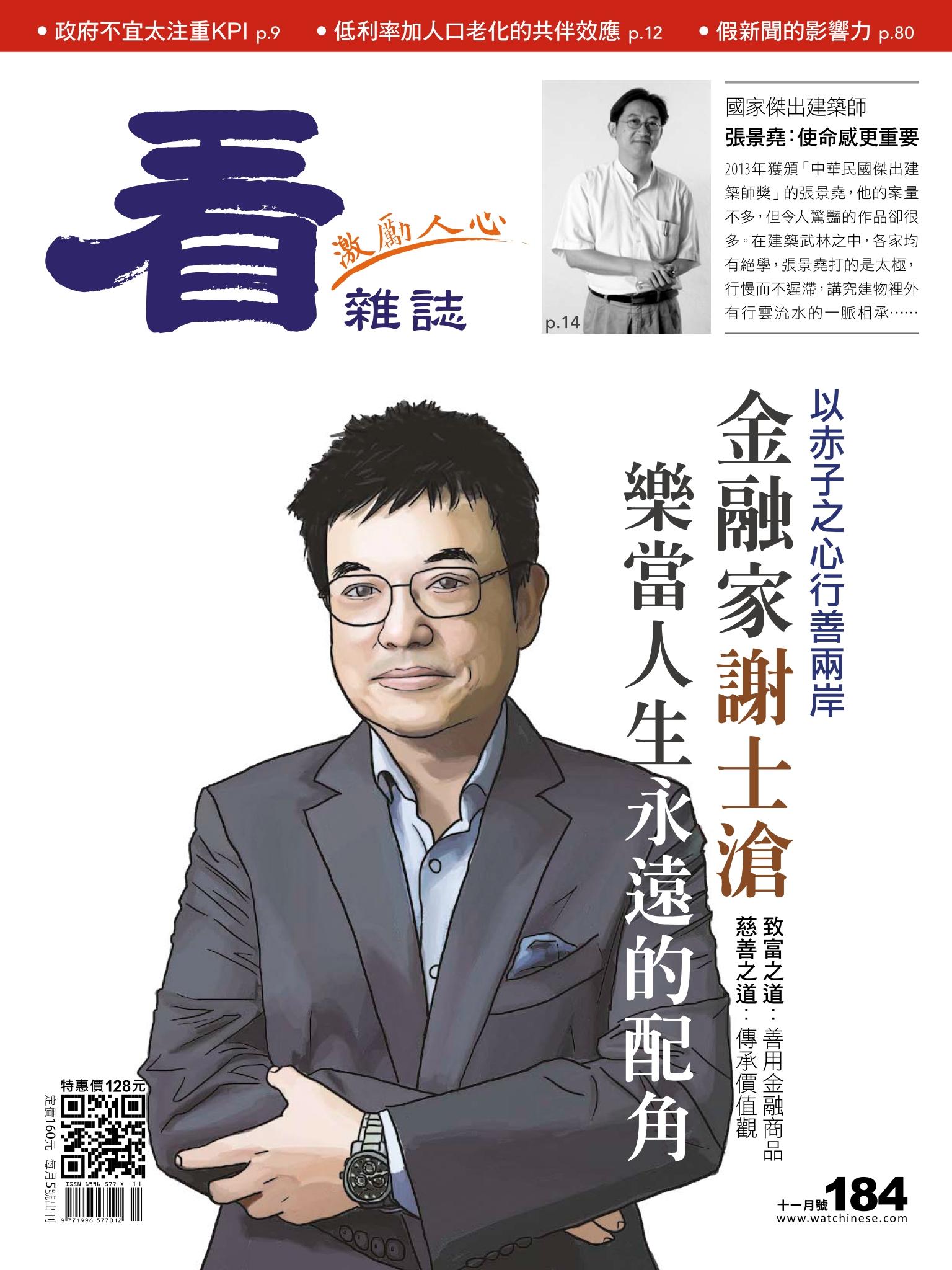 看雜誌第184期