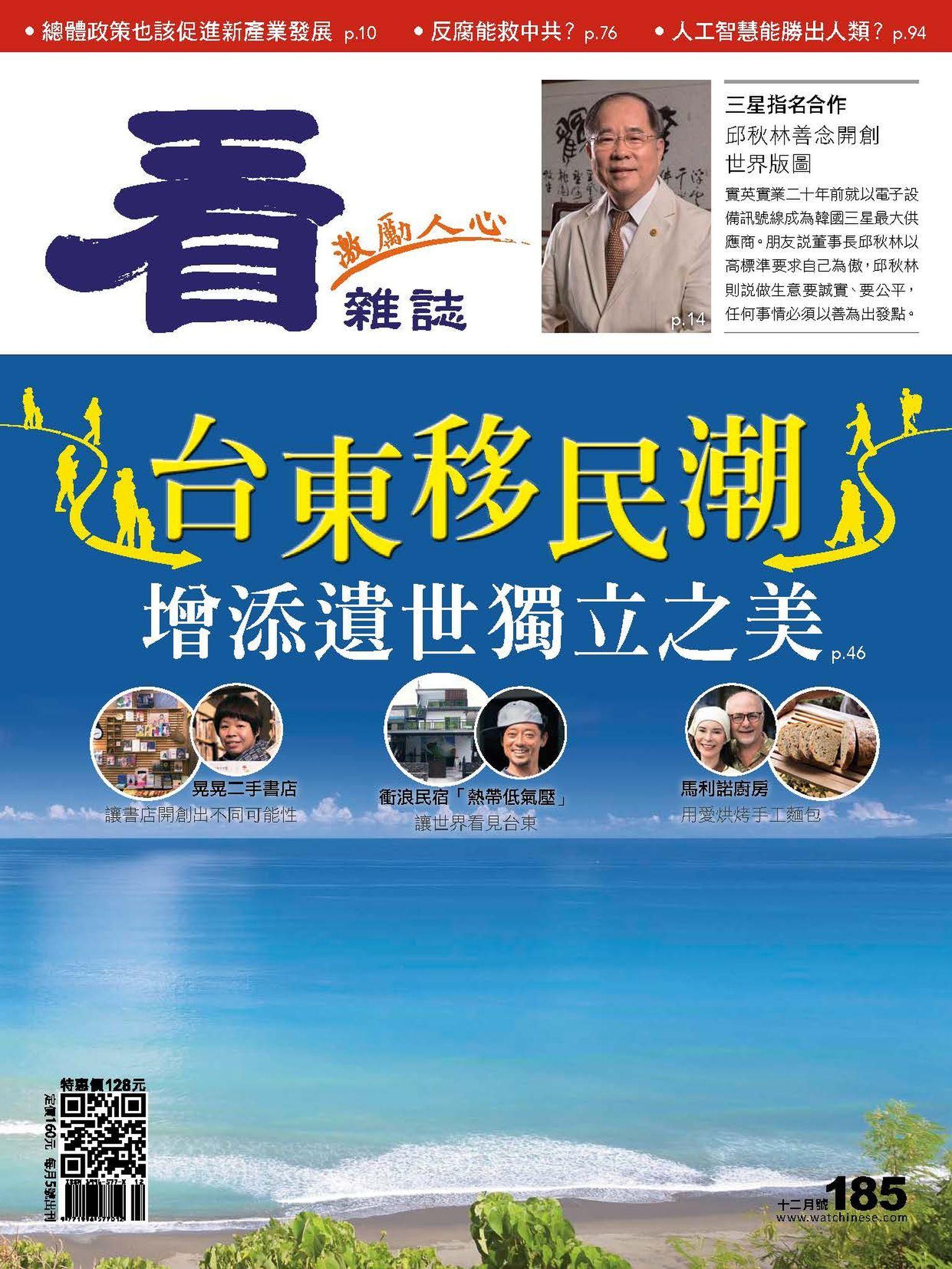 看雜誌第185期