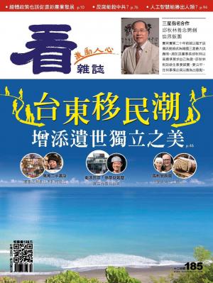 看雜誌第185期