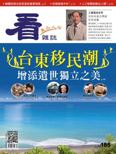 看雜誌第185期