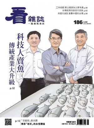 看雜誌第186期