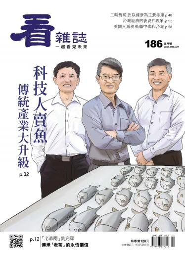 看雜誌第186期