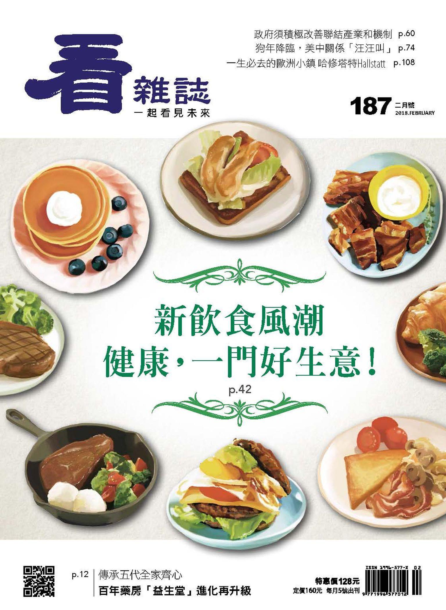 看雜誌第187期