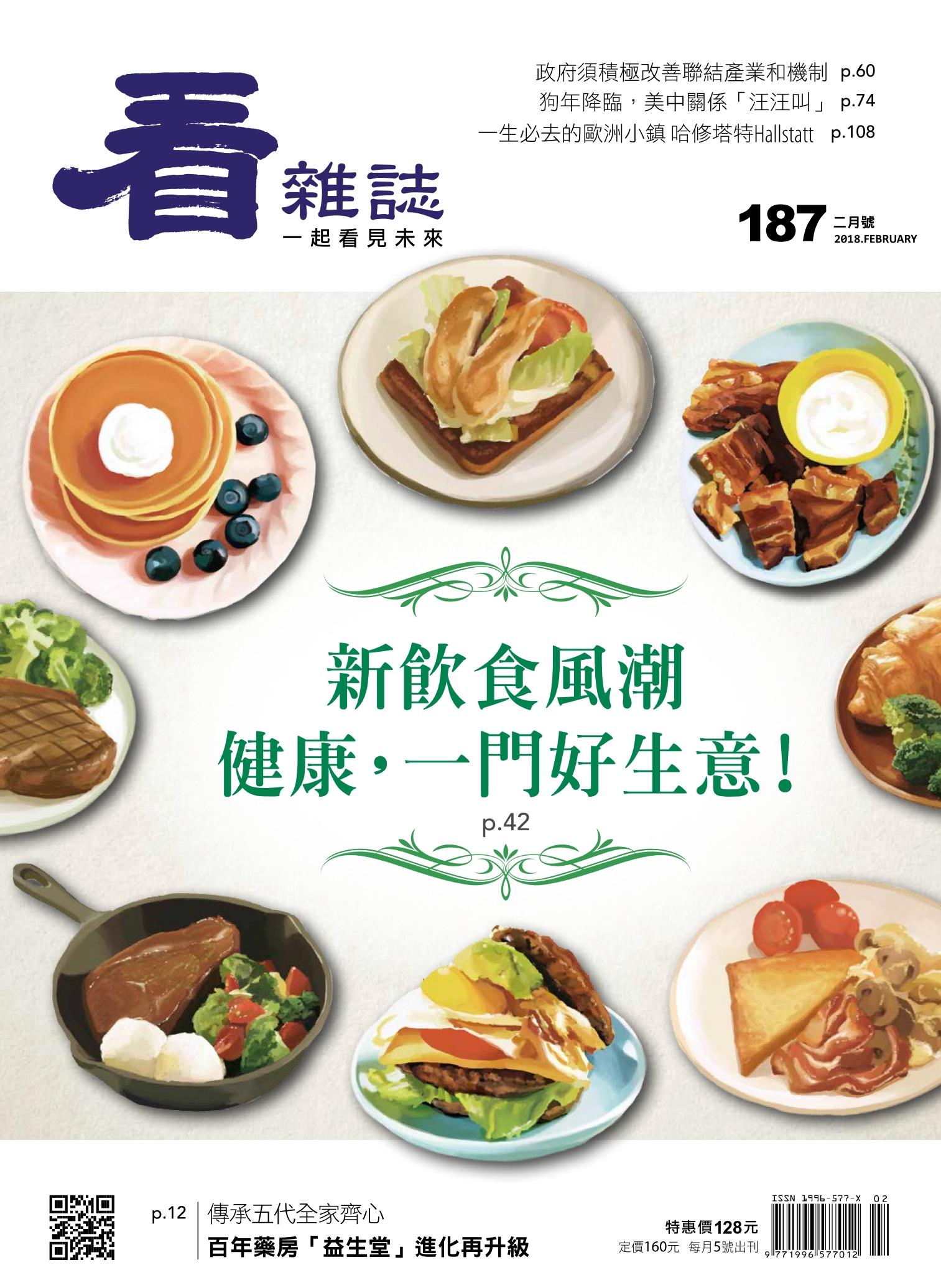 看雜誌第187期