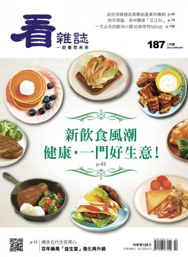 看雜誌第187期