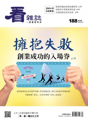 看雜誌第188期