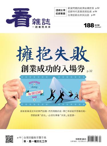 看雜誌第188期